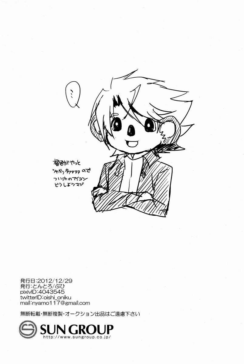 (C83)[Ton Toro (Buhi)] Genkai Crossroads (Cardfight!! Vanguard) page 27 full