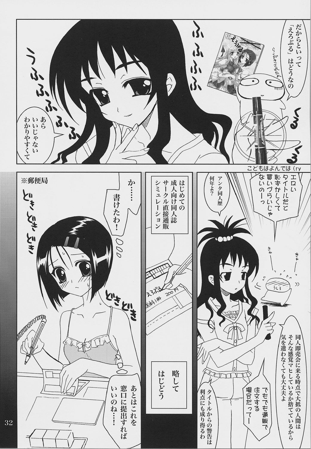 (SC33) [PLUM (Kanna)] Lovetoru 2 (To LOVE-Ru) page 31 full