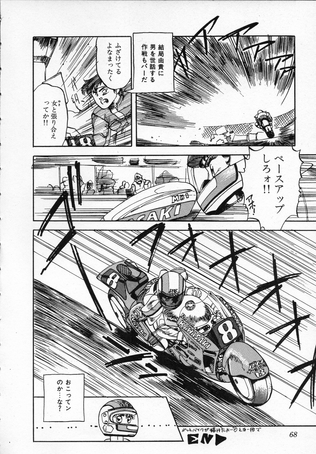 [Ken Kawasaki] ZONE 9000 page 69 full