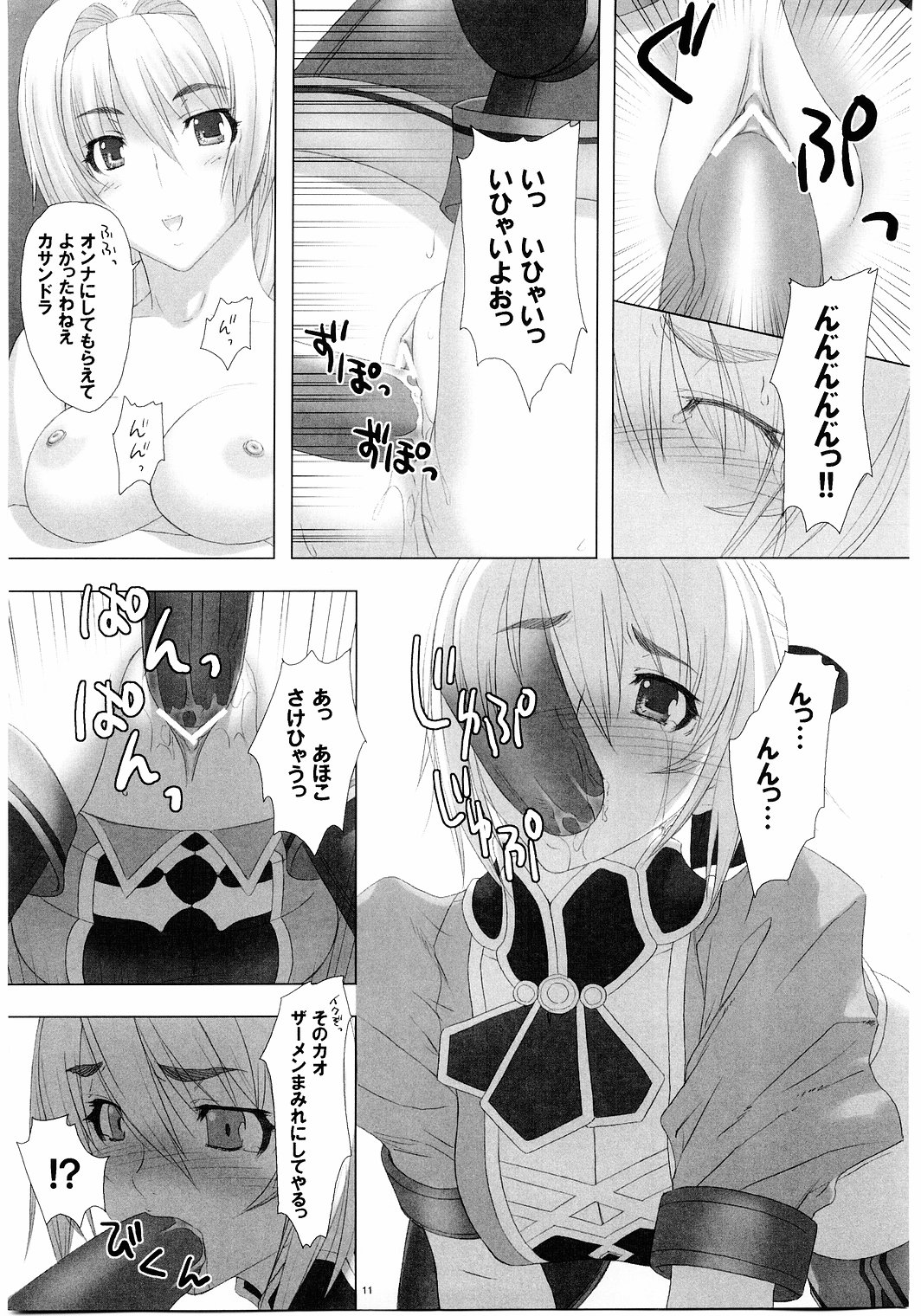 (C67) [Milk Hall (Kansuke)] Fallen Angels (Soul Calibur) page 10 full