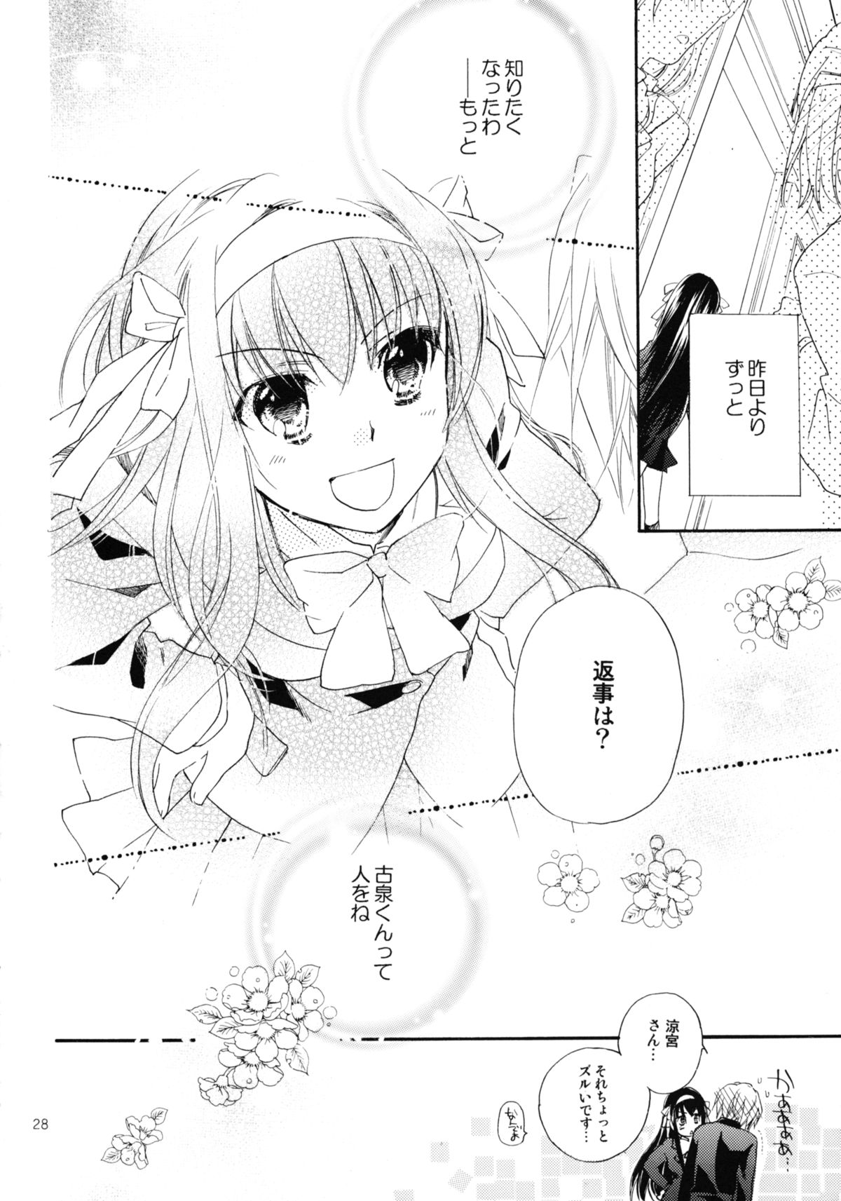 (COMIC1☆4) [ABLISS (Mei)] Star way to Heaven (The Melancholy of Haruhi Suzumiya) page 28 full