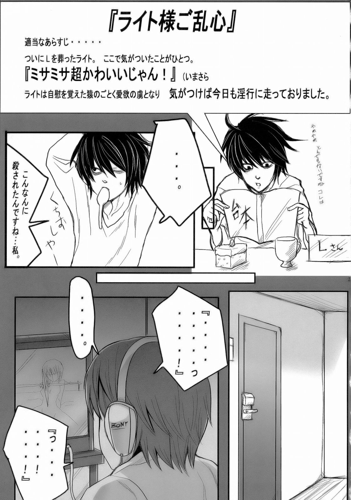 (SC31) [Bone★chinA (Chuuni no Keroyon, Hasumi Hiro)] MISA NOTE (Death Note) page 26 full