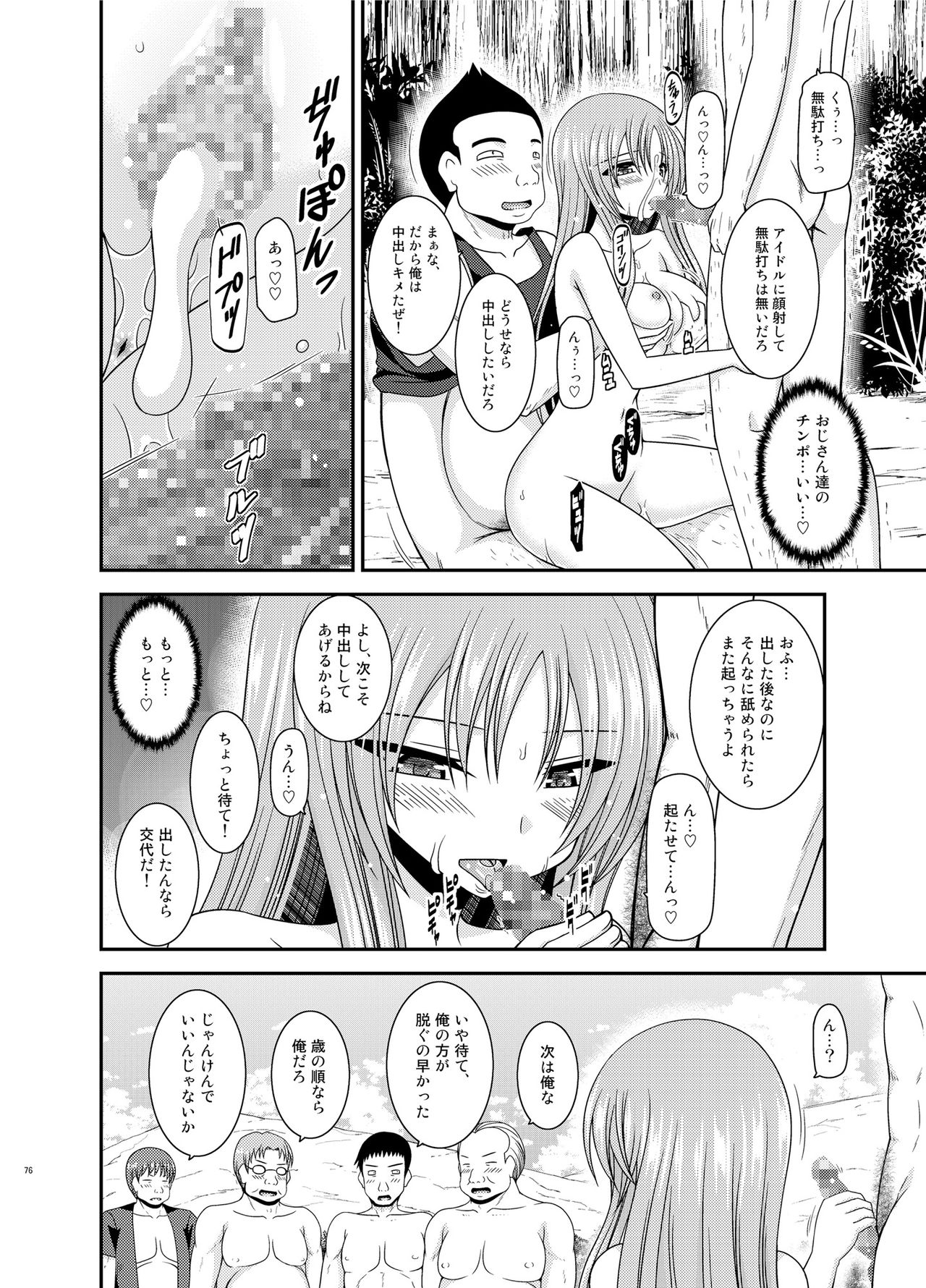 [valssu (Charu)] Roshutsu Shoujo Yuugi II Ge [Digital] page 75 full