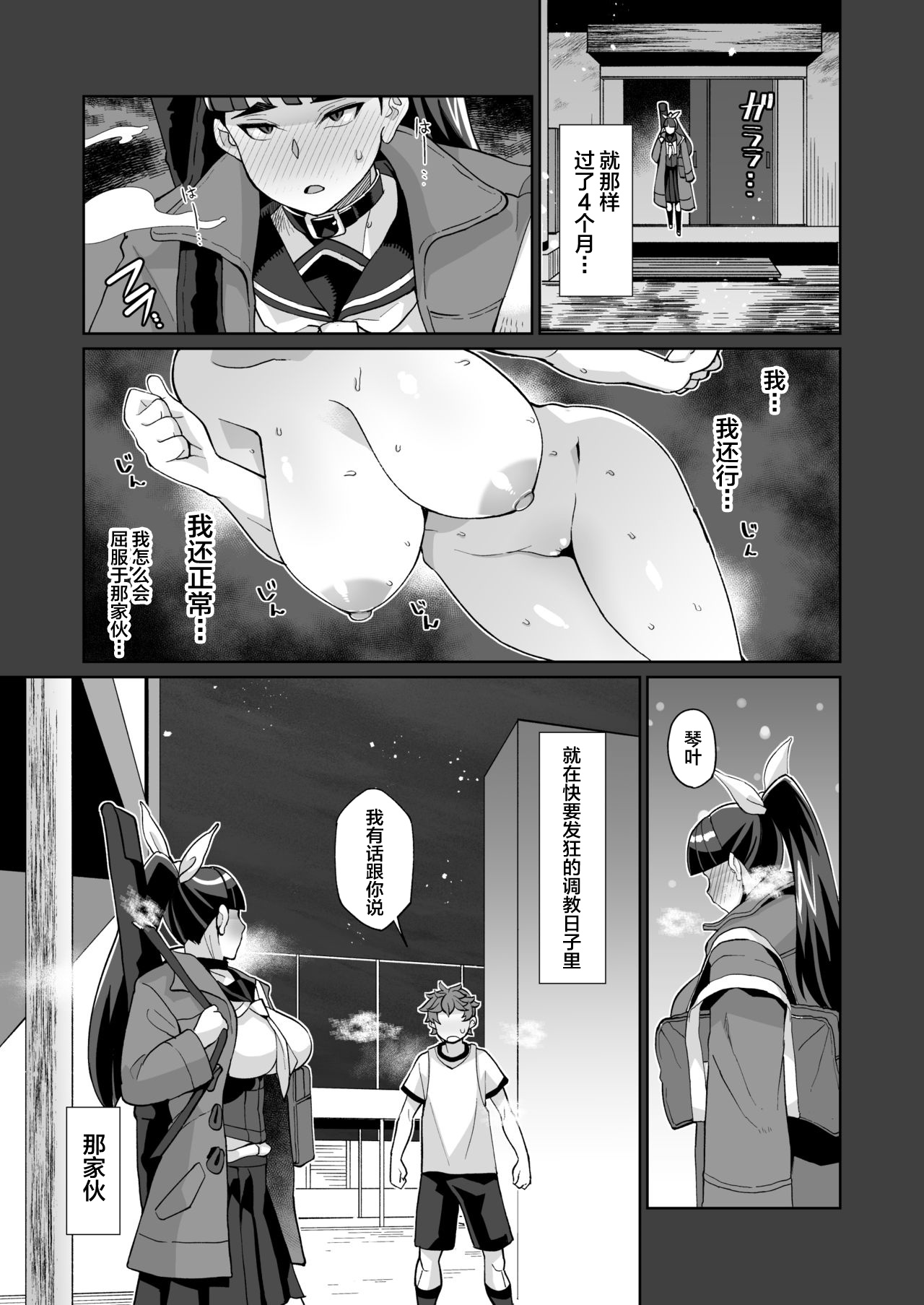 [Kuzunoha (Yumano Yuuki)] Kotoha no Aya Kare no Shiranai Honto no Kanojo [Chinese] [新桥月白日语社] [Digital] page 37 full