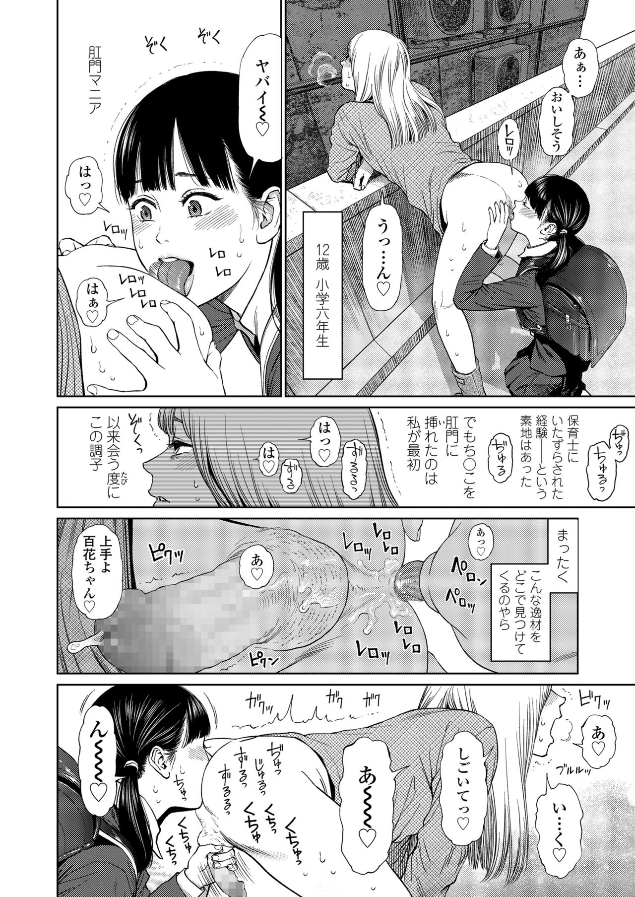 [Higashiyama Show] The Girllove Diary Ch. 1-2 [Digital] page 22 full