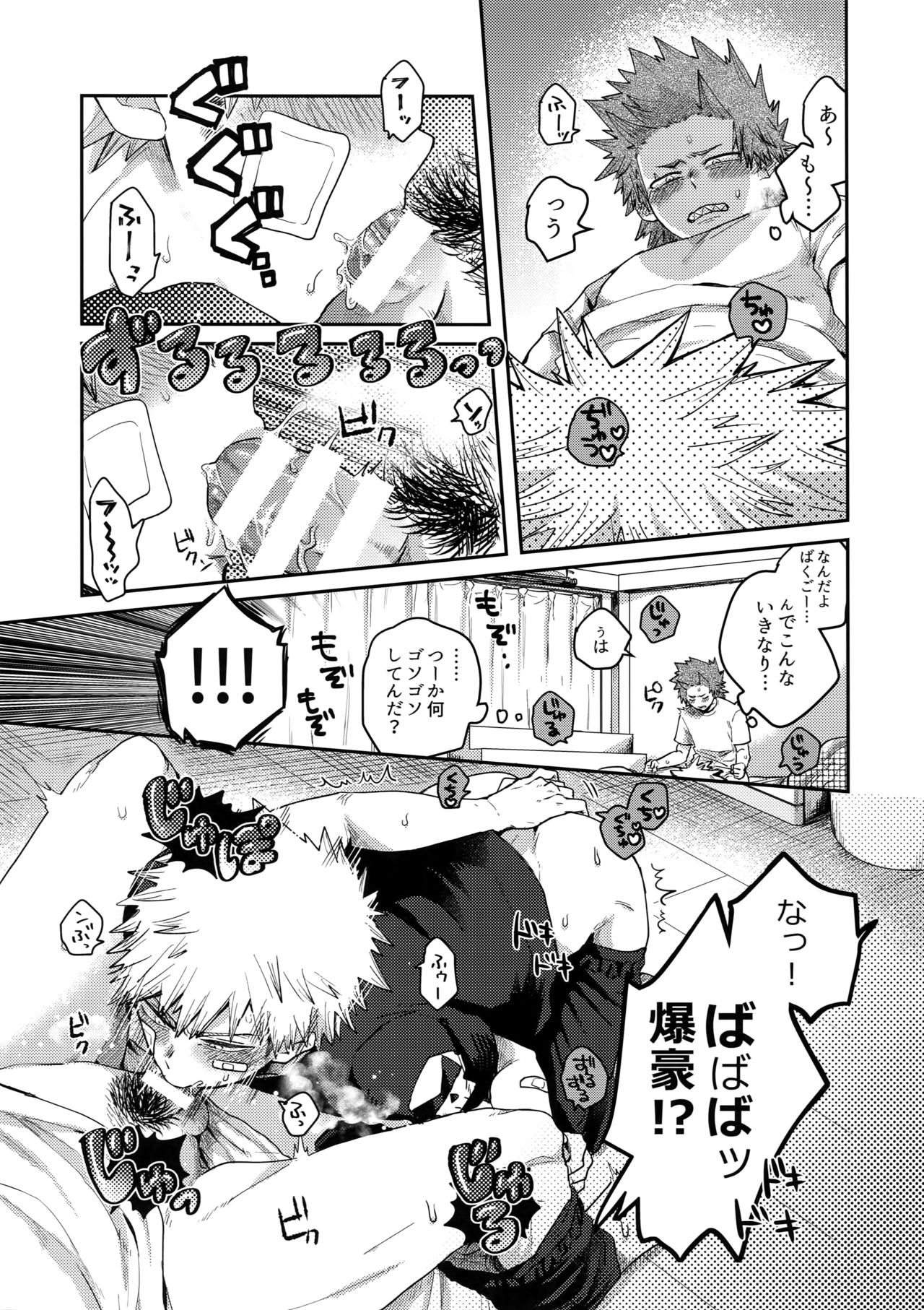 (Douyara Deban no Youda! 8) [AOAA (Senakagashiri)] Tsutawannakute wa Komaru Nari (Boku no Hero Academia) page 8 full