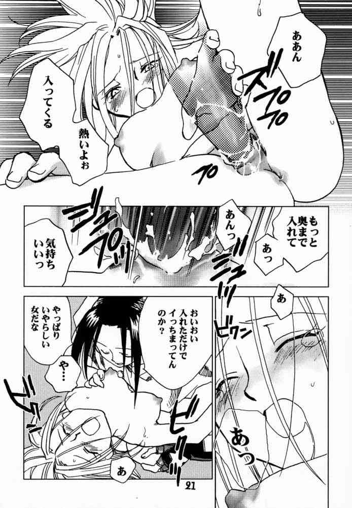 (CR28) [Megaplus (Okano Ahiru)] Shaman Queen (Shaman King) page 20 full