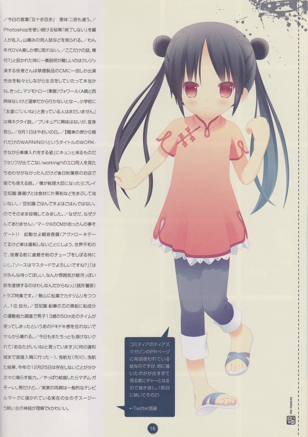 (C81) [Tokyo Continent (Kurasawa Kyosyo)] 5174 page 15 full