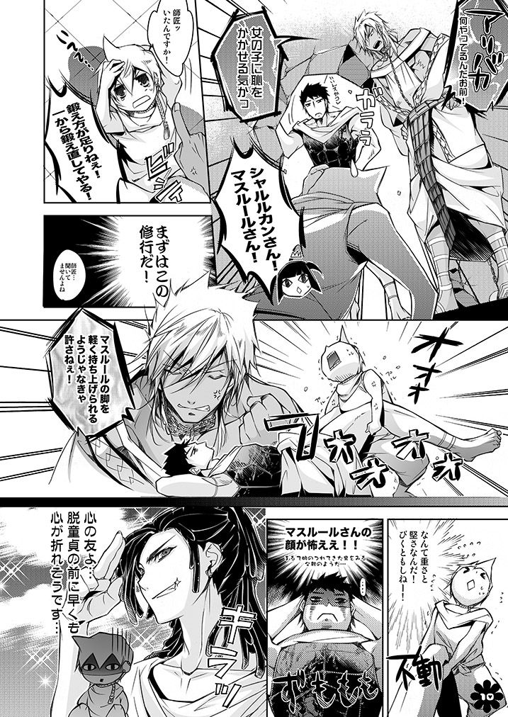 [HONOYURARA (Mitsuhabotan)] Alibaba to Mor-san ga Hatsutaiken o Ganbaru Hon (Magi: The Labyrinth of Magic) [Digital] page 10 full