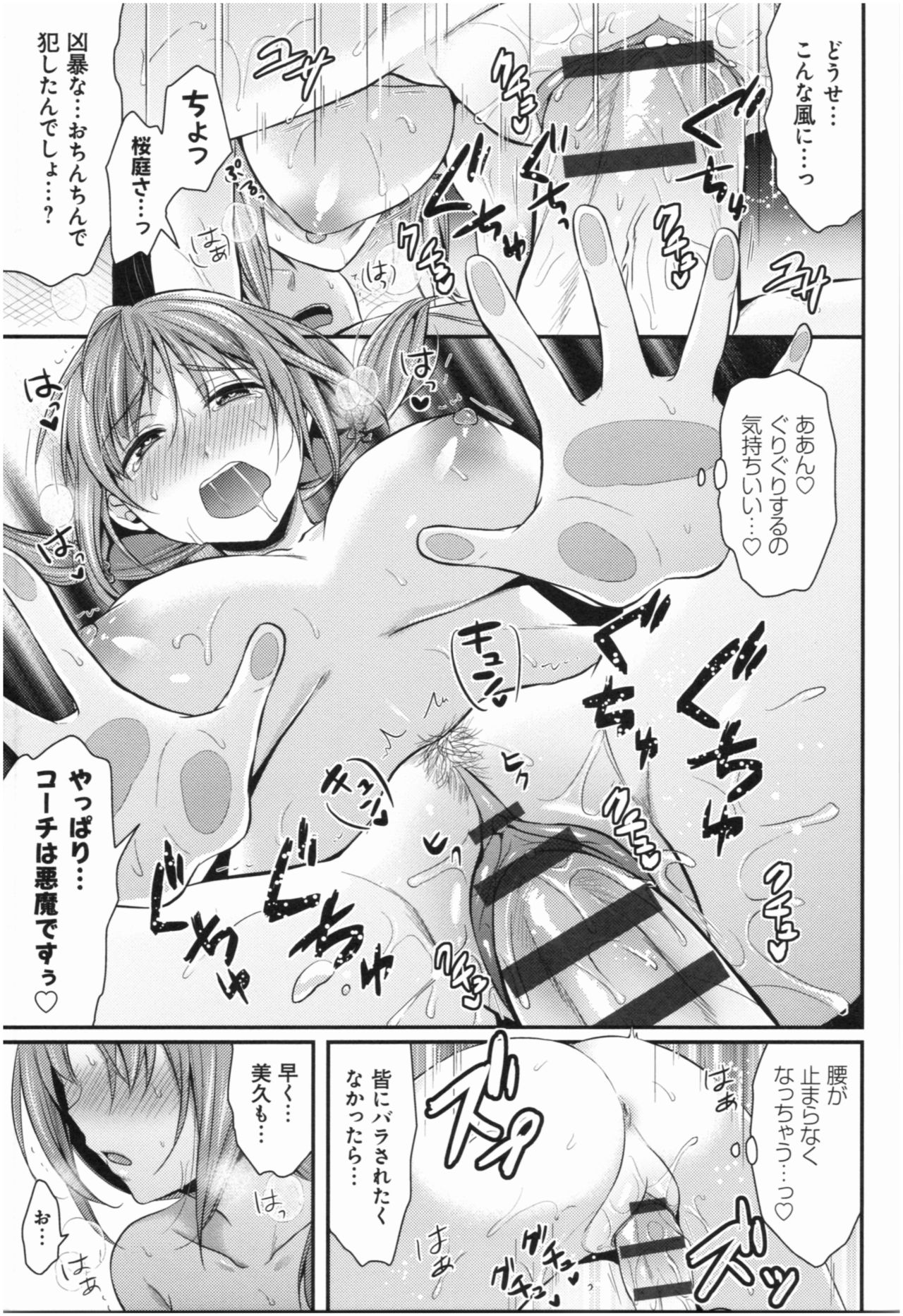 [Pei] Joshi Rikujoubu Harem Training page 48 full