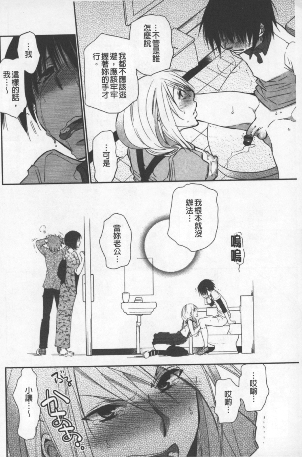 [Ri-ru-] OneShota Renshuu Erotica Drill | 淫姊小正太練習 性愛技術實地鑽研 [Chinese] page 37 full