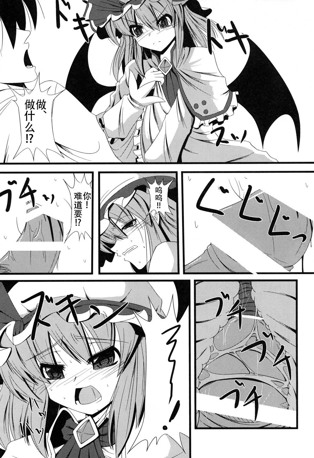 (C81) [Daiginjou Masshigura (Doburocky)] Aa Ozeu-sama (Touhou Project) [Chinese] [CE汉化组] page 8 full