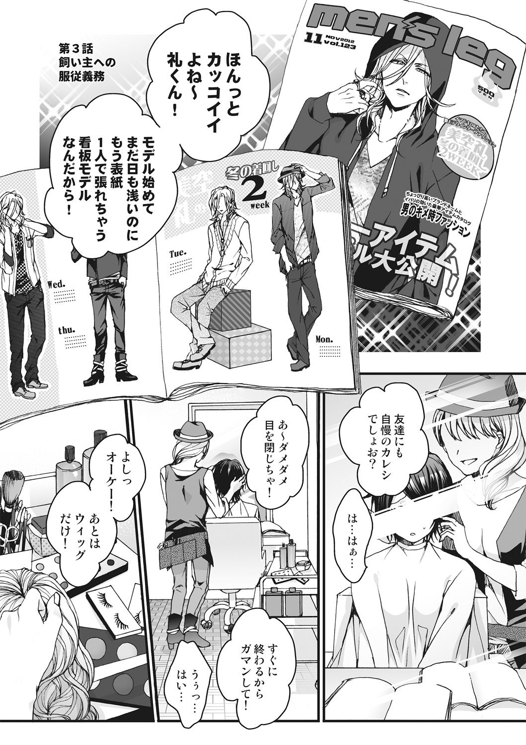 [Saotome Mokono] Ijimerare ~Onna no Boku to Kainushi Sannin~ <Tankoubon Tokubetsu Ban> page 49 full