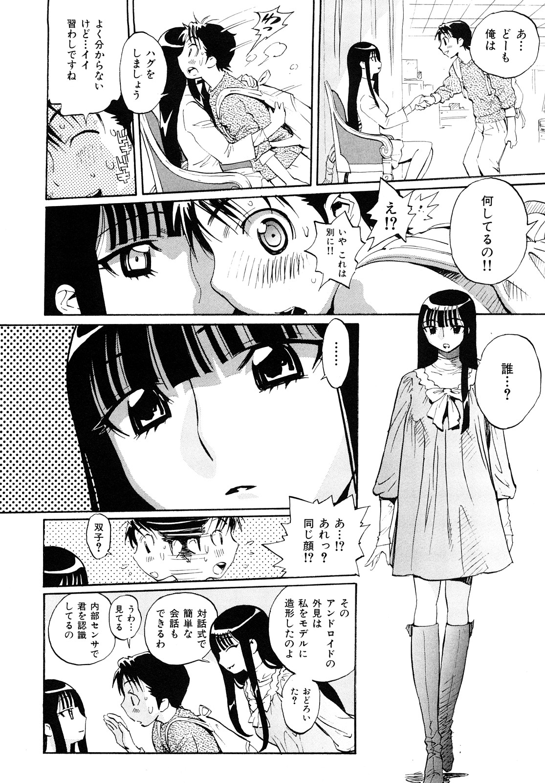 [Miyakawa Hajime] Otome no Itazura page 22 full
