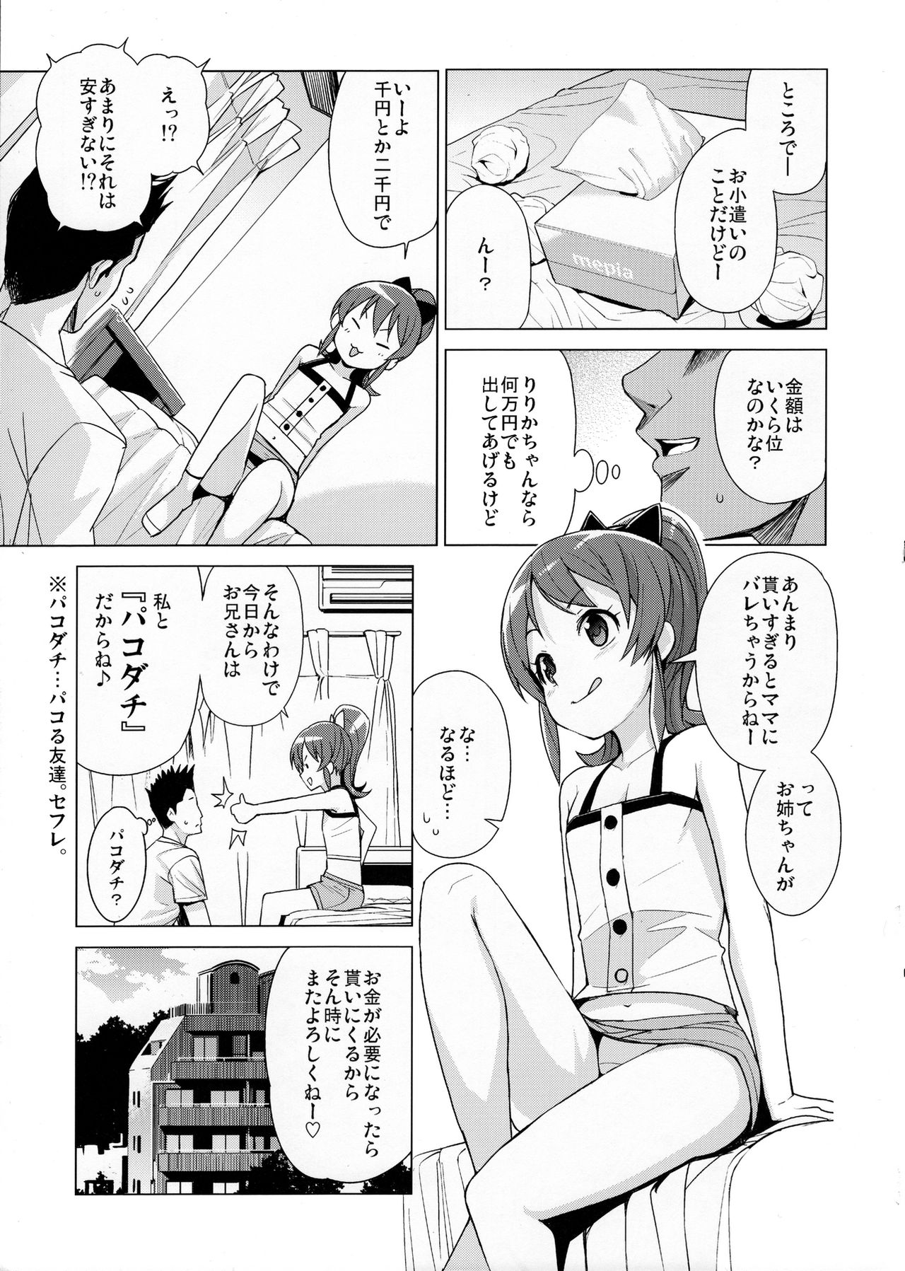 (C90) [Funi Funi Lab (Tamagoro)] LITTLE BITCH PLANET 2 page 14 full