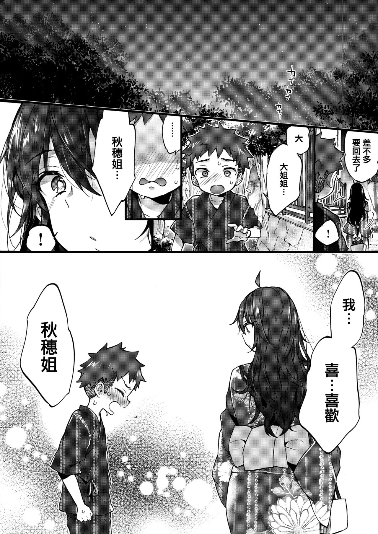 [Morishima Kon] Over Summer - Ride on cute boy Fuck in the summer! (COMIC X-EROS #67) [Chinese] [沒有漢化] [Digital] page 24 full