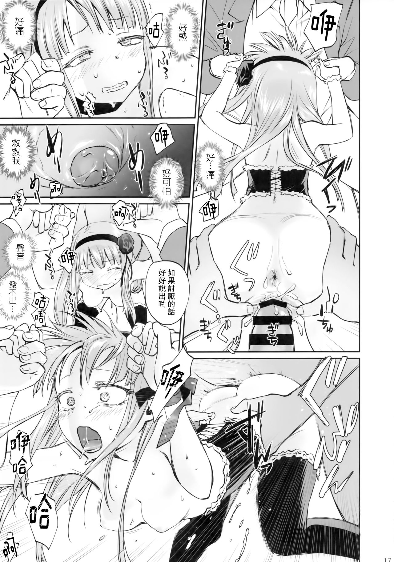 (C90) [Bloody Okojo (mojako)] My First Errand (Dagashi Kashi)[Chinese] [CE家族社] page 17 full