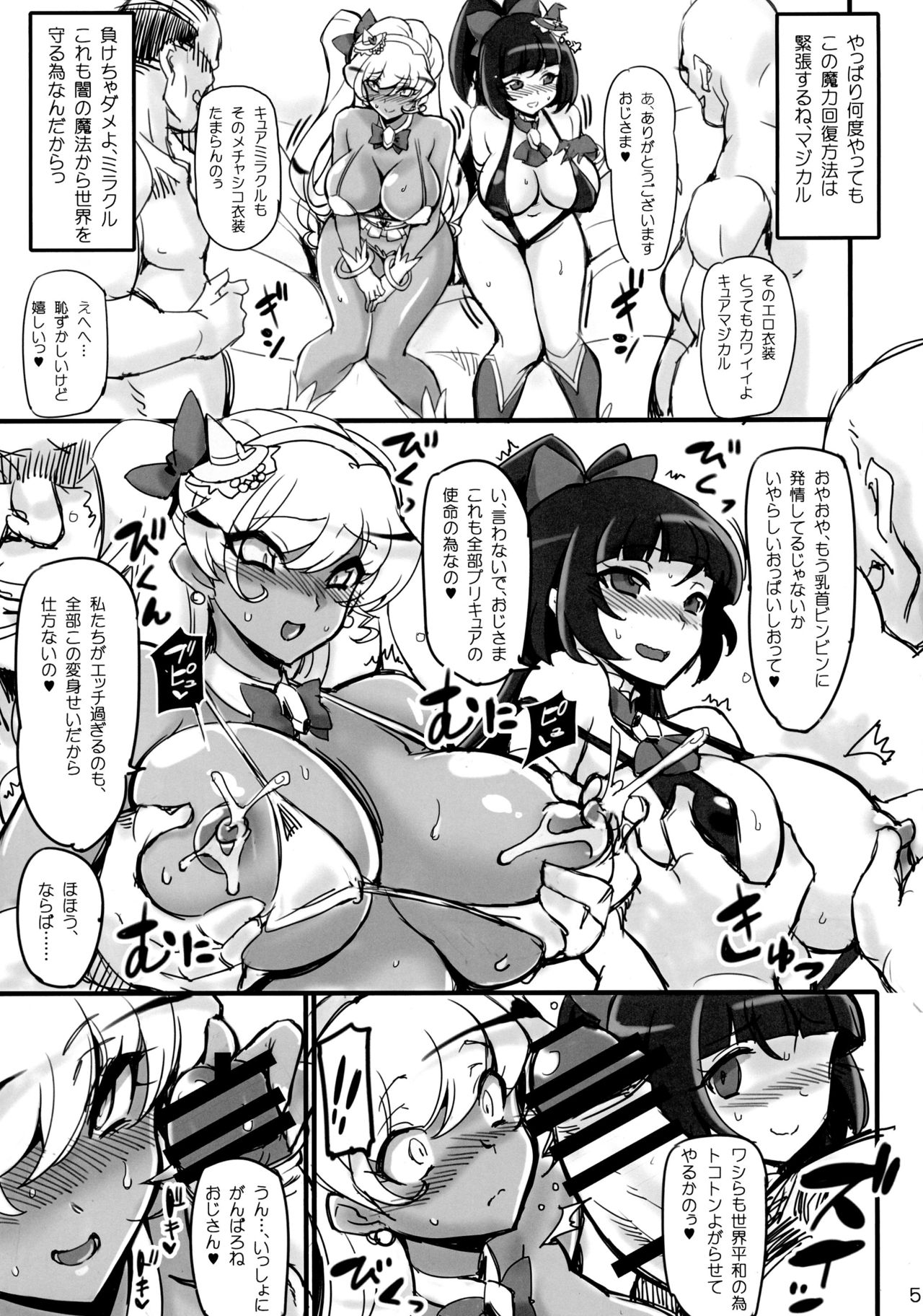 (C91) [Transistor Baby (Hata)] Miracle Temptation (Mahoutsukai Precure!) page 5 full