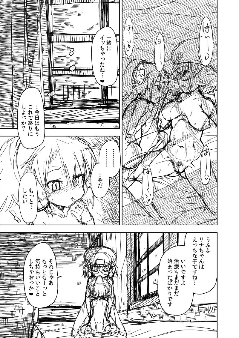 [Kounosu] Linux x Daisy Manga (VIPRPG) page 9 full