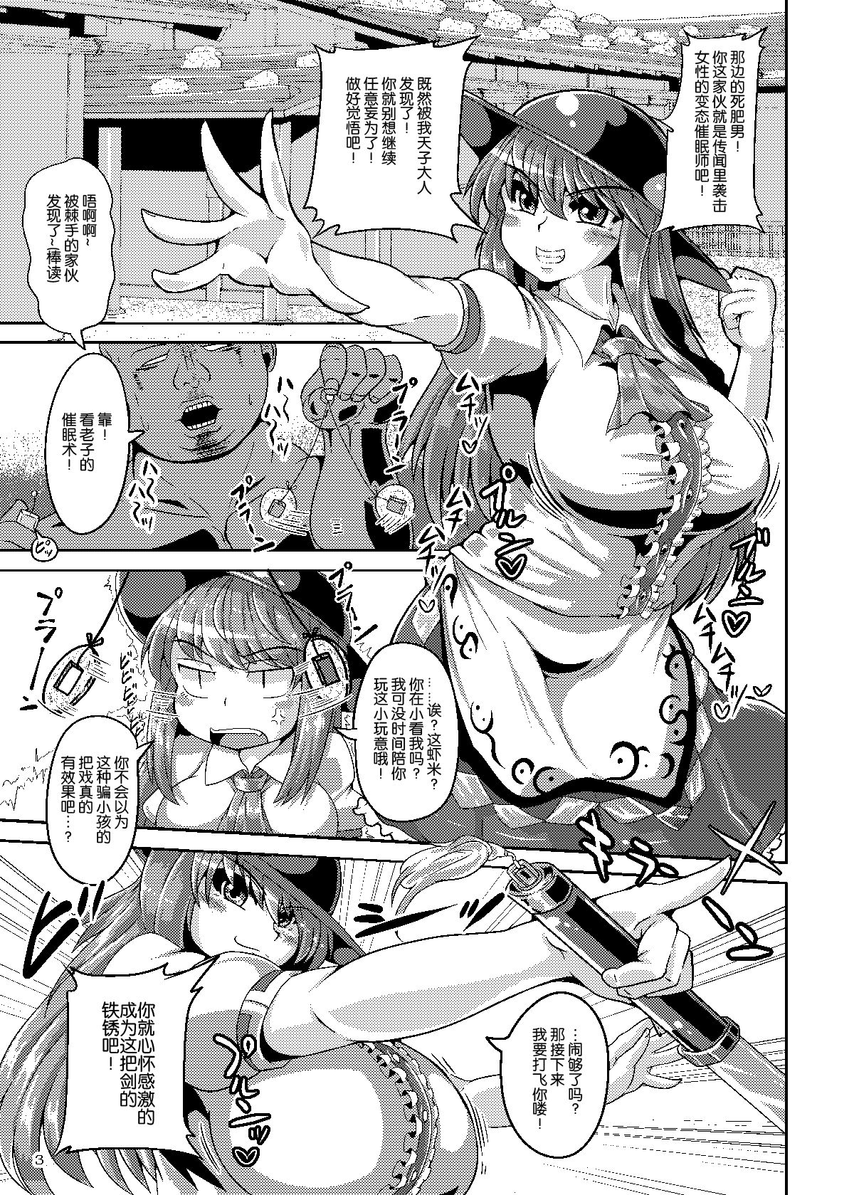 [Kei Kei Kei Loan (Kei)] Saimin Sennou Dekiru Mono nara Yatte Minasai yo! (Touhou Project) [Chinese] [老司机汉化] [Digital] page 2 full