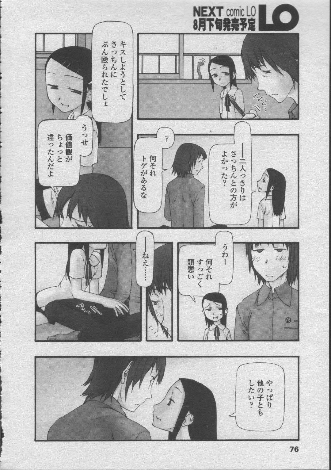 [cota (Tanaka Hiroto)] Comics LO and Megastore chapters page 30 full