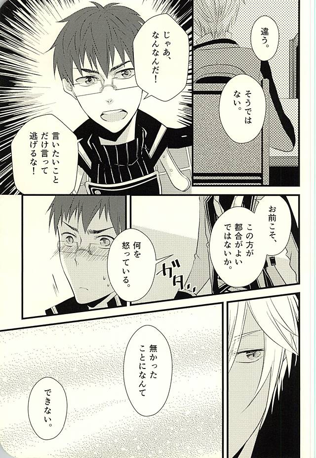 (C88) [Jam Session (Sudayoshi)] MAKE OUT (The Legend of Heroes: Sen no Kiseki) page 10 full