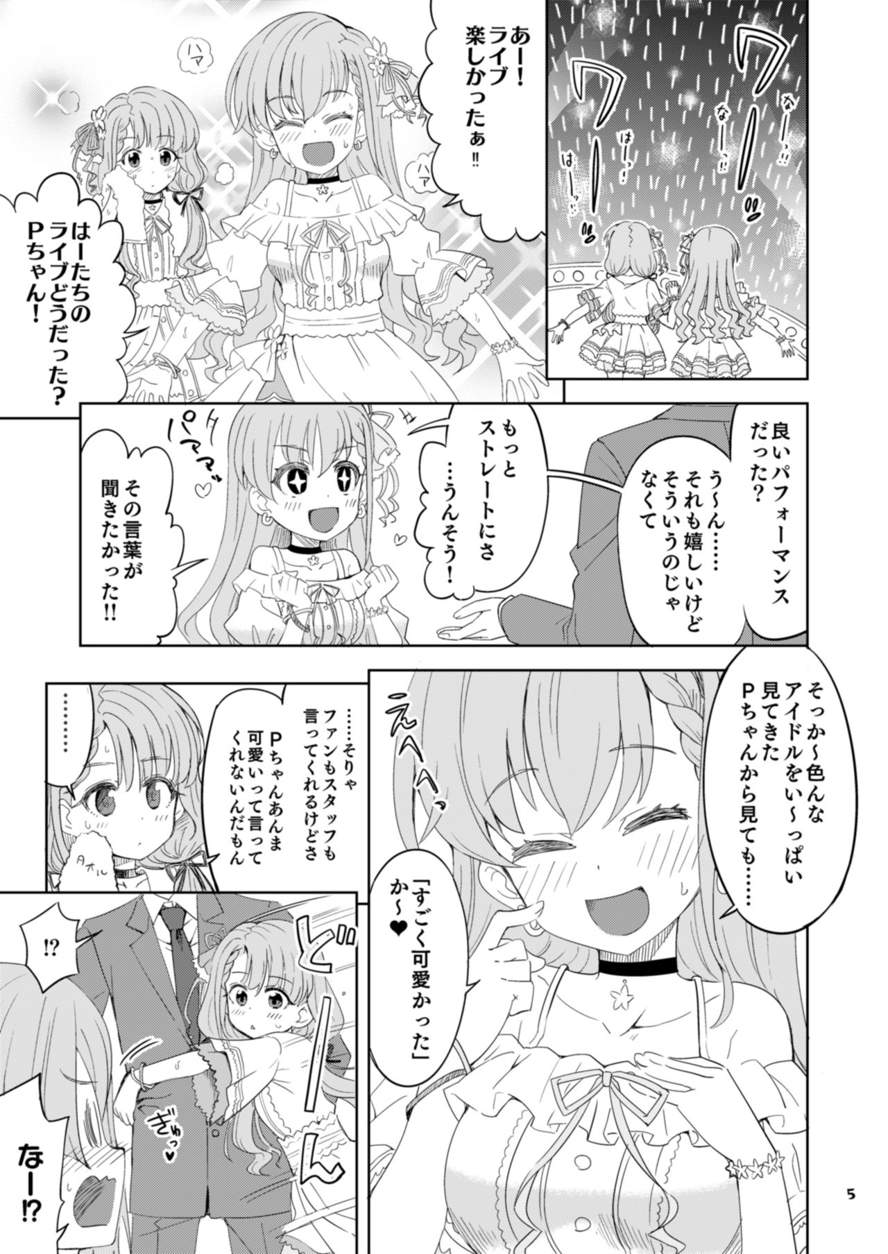 [Nekousa Pudding (Ra-men)] Naa Haa no o Kuri Mono (THE IDOLM@STER CINDERELLA GIRLS) [Digital] page 5 full