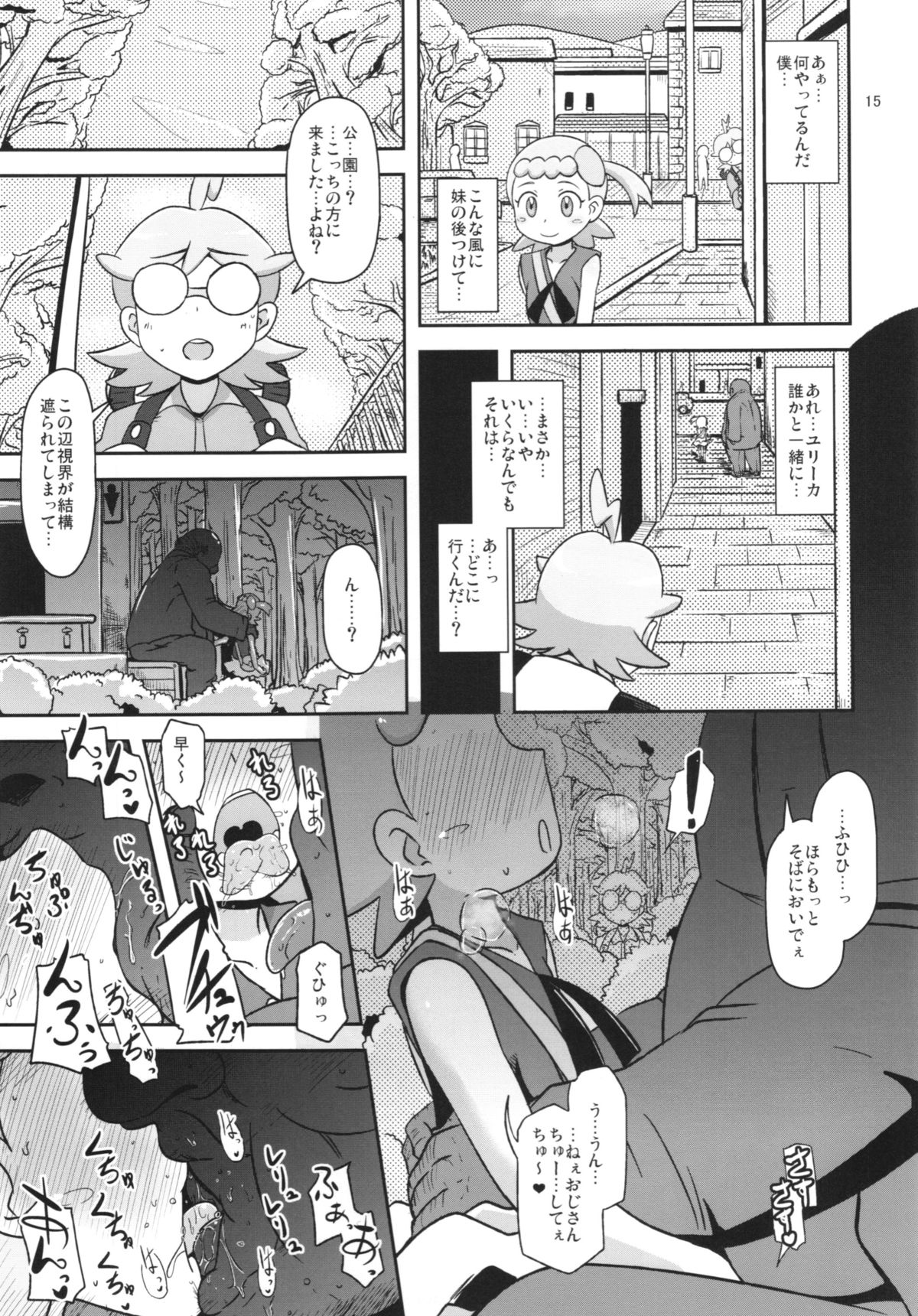 (C86) [HellDevice (nalvas)] Kawaii Imouto S'il Vous Plait (Pokemon) page 15 full