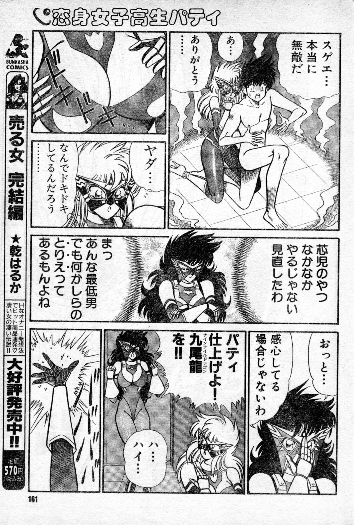 [Draft:Minoru Kawasaki Manga:Haruka Inui] Renshin schoolgirl Patti vol.07 (Misukori half theater big tits chan May 2001 issue) page 15 full