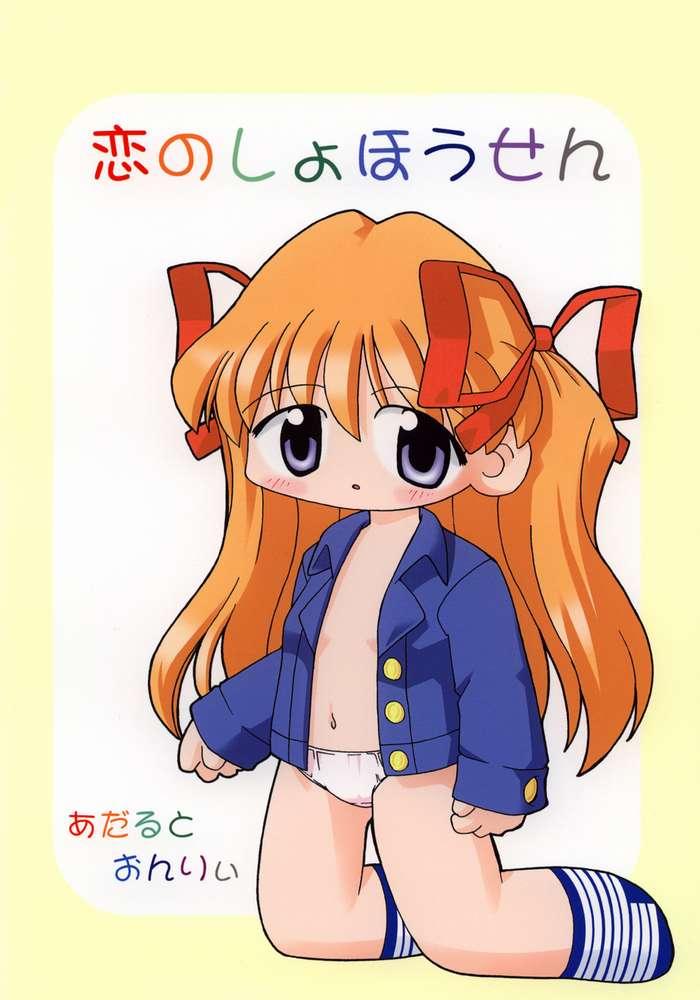 [Tokkibutsu Gerotan (Gerotan)] Koi no Shohousen (Kanon) page 1 full