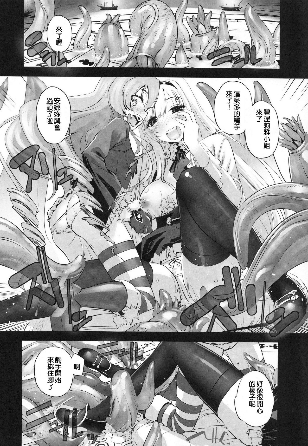 (COMIC1☆9) [G-Power! (SASAYUKi)] Anna to Majo no Shokushu Yuugi - Tentacle of Anna and Witch (Sennen Sensou Aigis) [Chinese] [m系資源聚合漢化組] page 11 full
