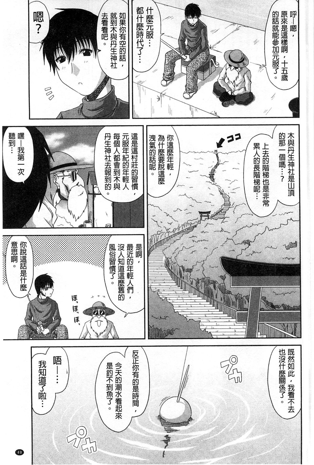 [Kai Hiroyuki] Tomo Haha [Chinese] page 51 full