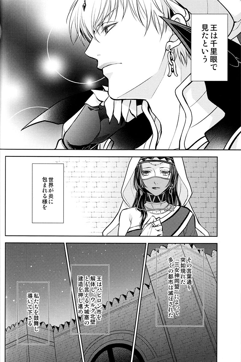 (Dai 7-ji ROOT4to5) [RIX (Mamiya)] Owaranai Utage o (Fate/Grand Order) page 43 full