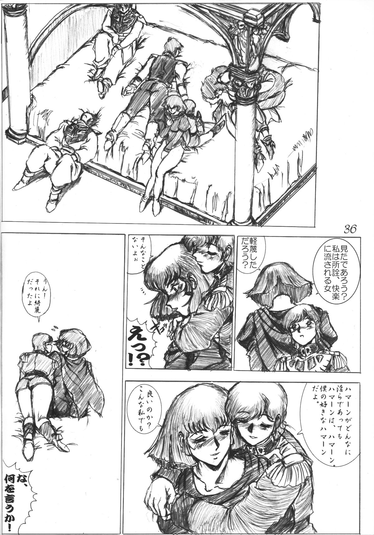 [CRAFTWORKs (NATIUSA)] Gesellschafts Abend Zwei (Gundam ZZ) page 35 full