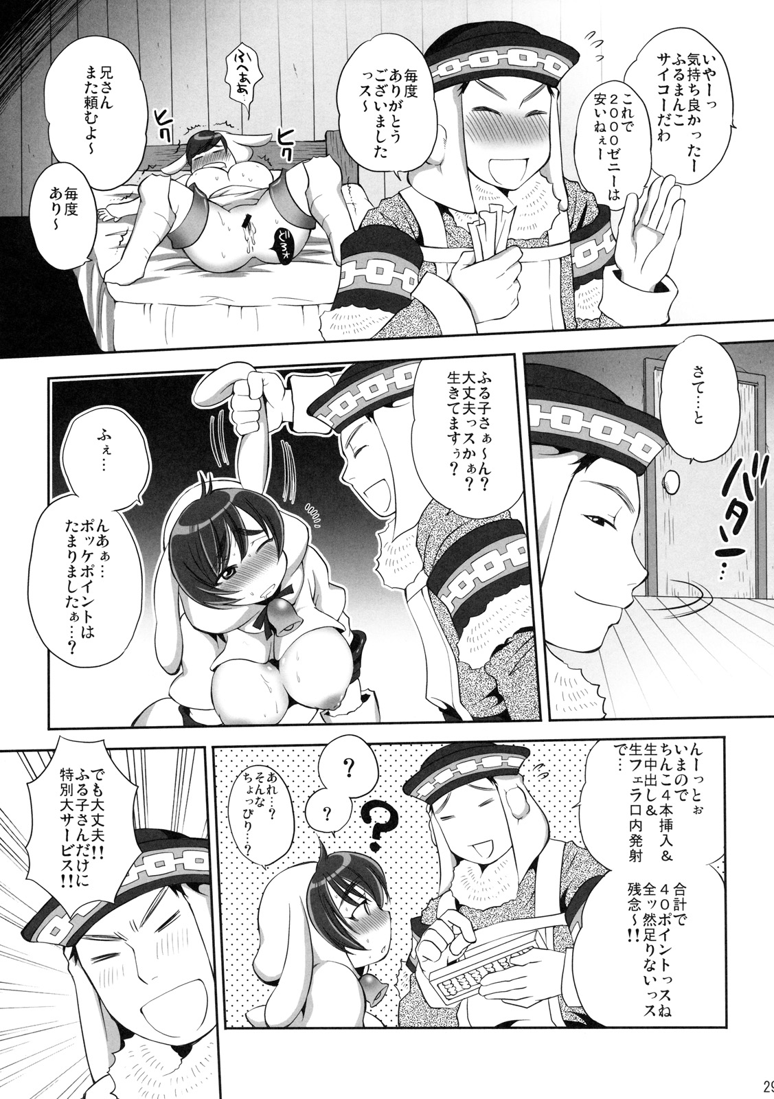 (C77) [Sabusukatchi (Sabusuka)] Pokke Point ga Tarimasen (Monster Hunter) page 28 full