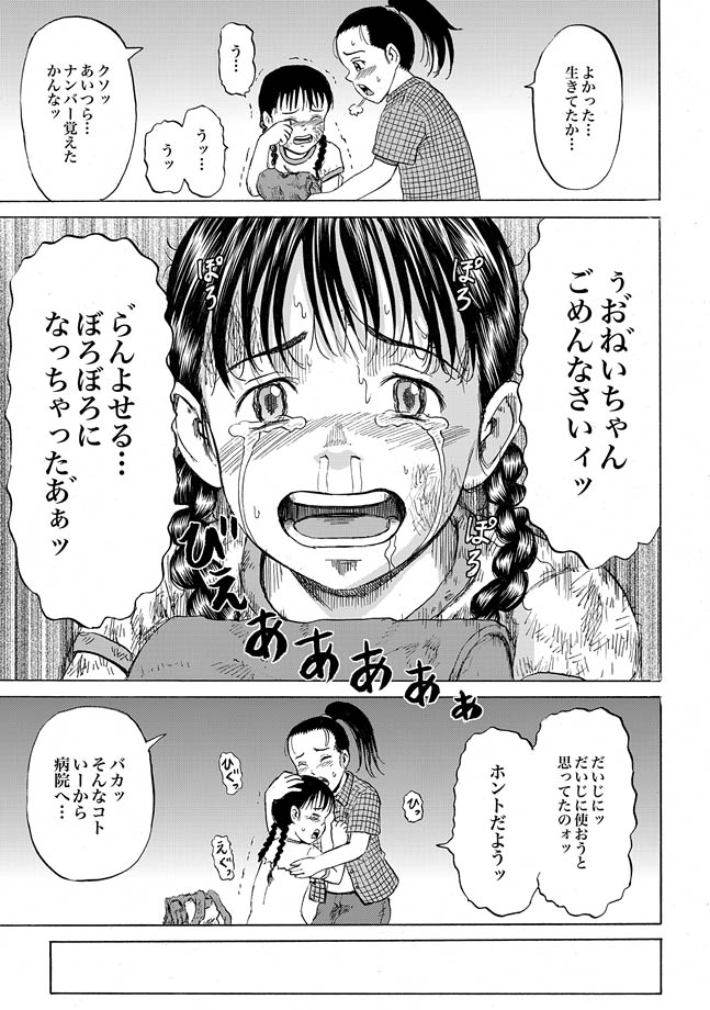 [Kawady Max] Randoseru (COMIC XO Zetsu! Vol. 38) [Digital] page 51 full