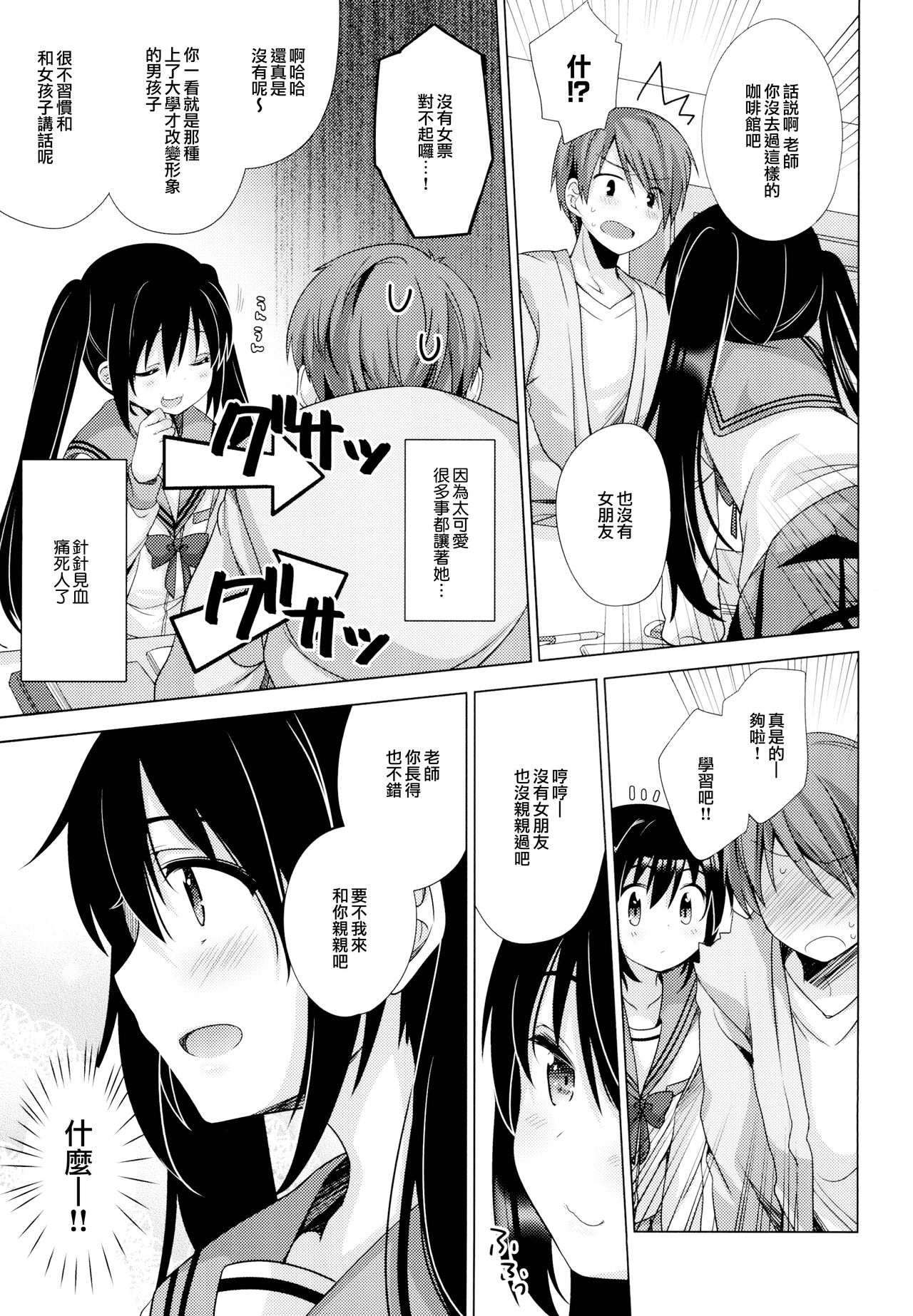 (C95) [Momo9 (Shiratama Yomogi)] Ecchi Sasete Ageyokka? [Chinese] [無邪気漢化組] page 5 full