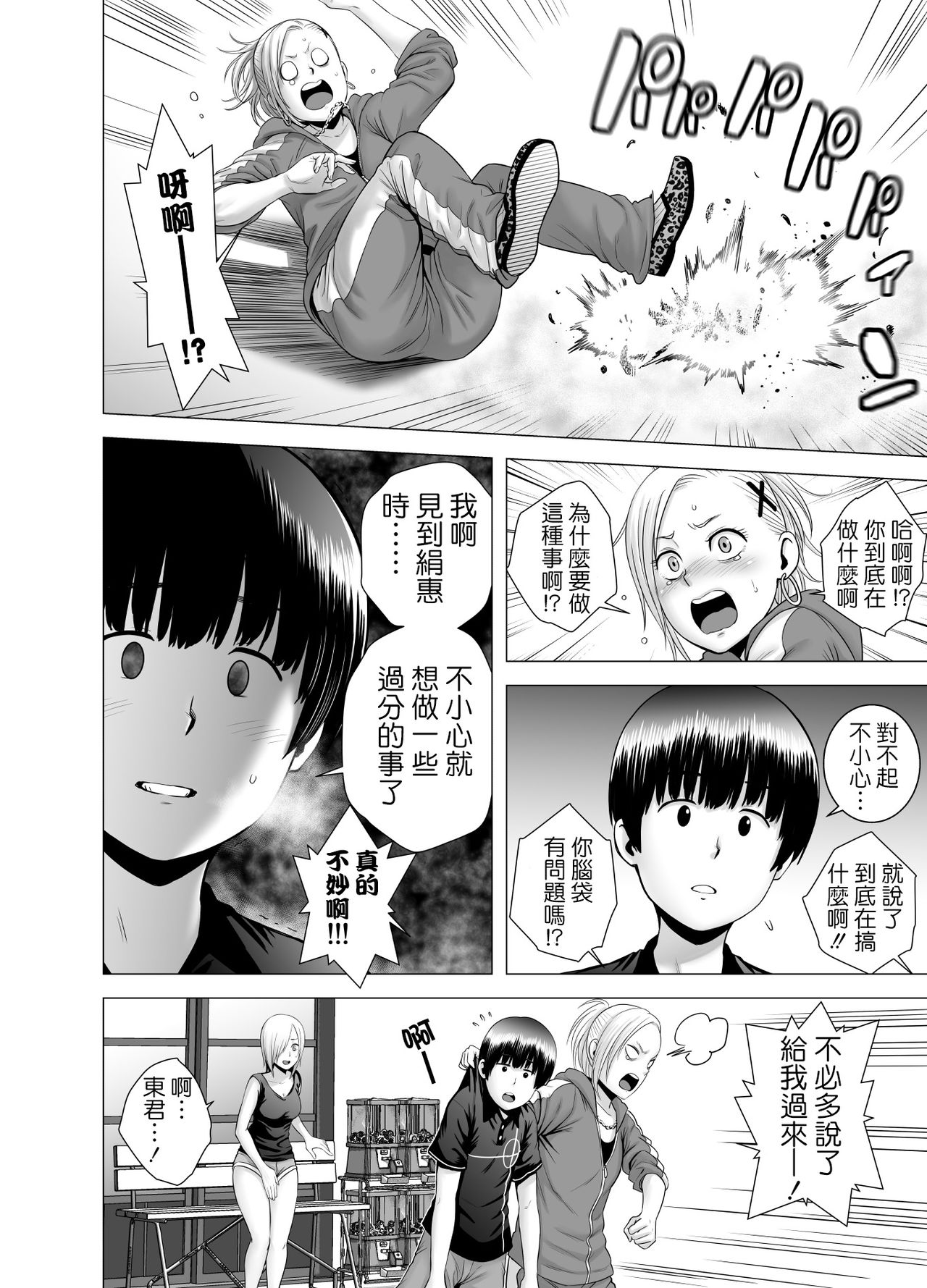 [Yamakumo] SEX o Sureba Erai you na Kyuujitsu [Chinese] page 29 full