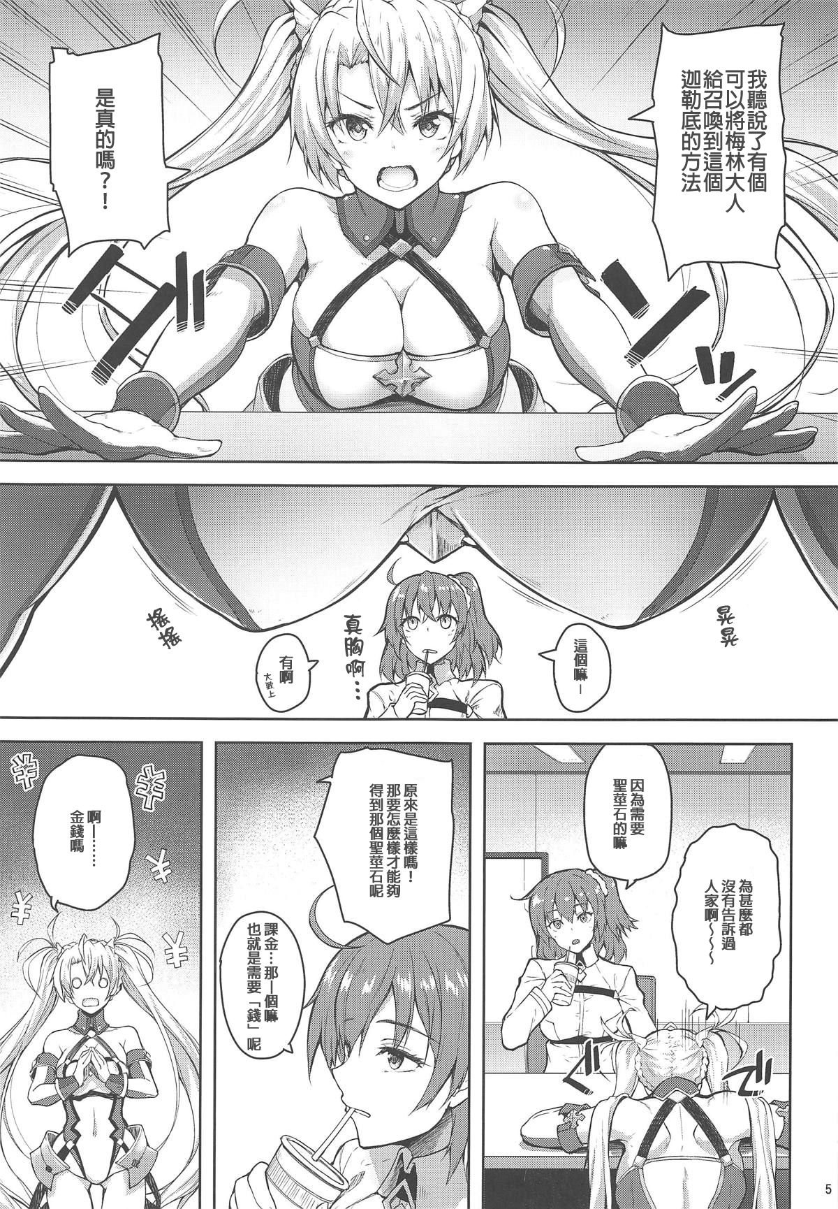 (COMIC1☆15) [Mugen@WORKS (Akiduki Akina)] Servant Service Order (Fate/Grand Order) [Chinese] [MEGA巨莖怪漢化] page 5 full