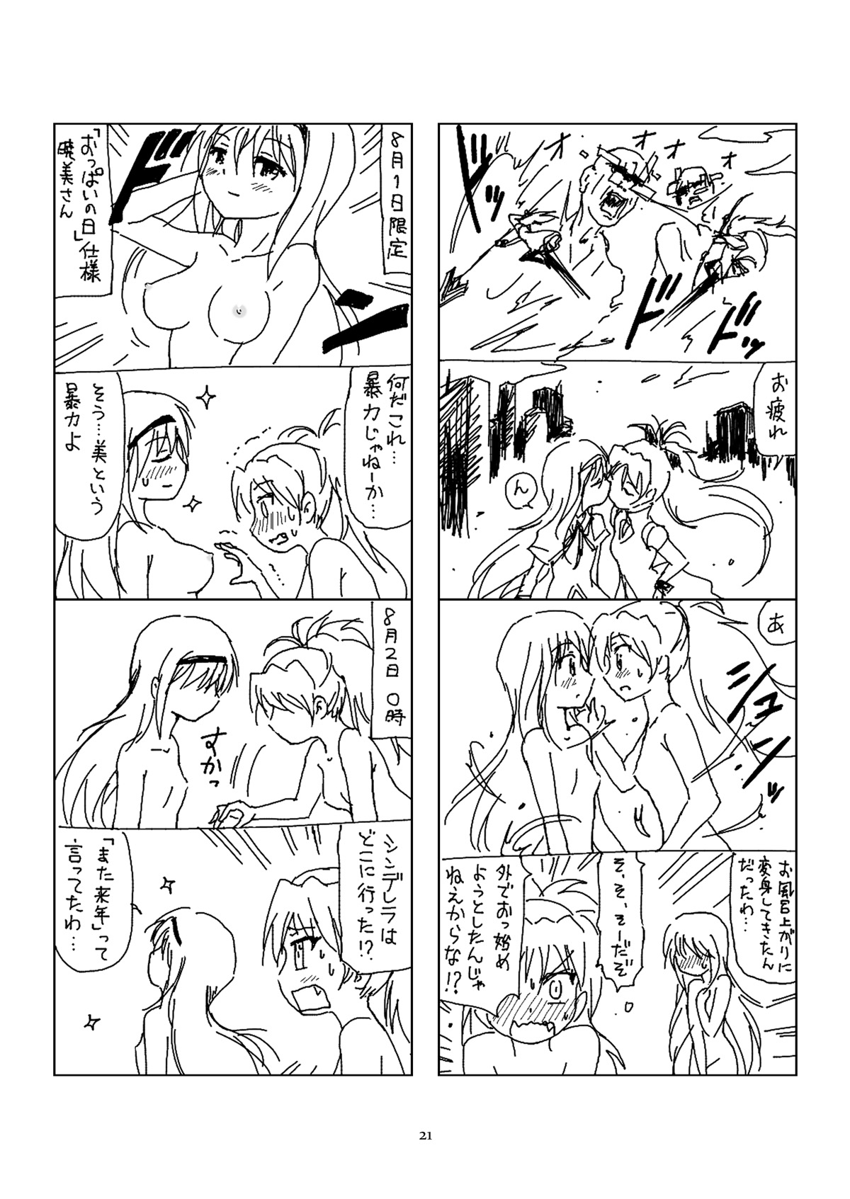 [BOMA! -Born to be Mild- (Bomaan)] Hanra HomuAn 4-koma no Hon (Puella Magi Madoka Magica) [Digital] page 20 full