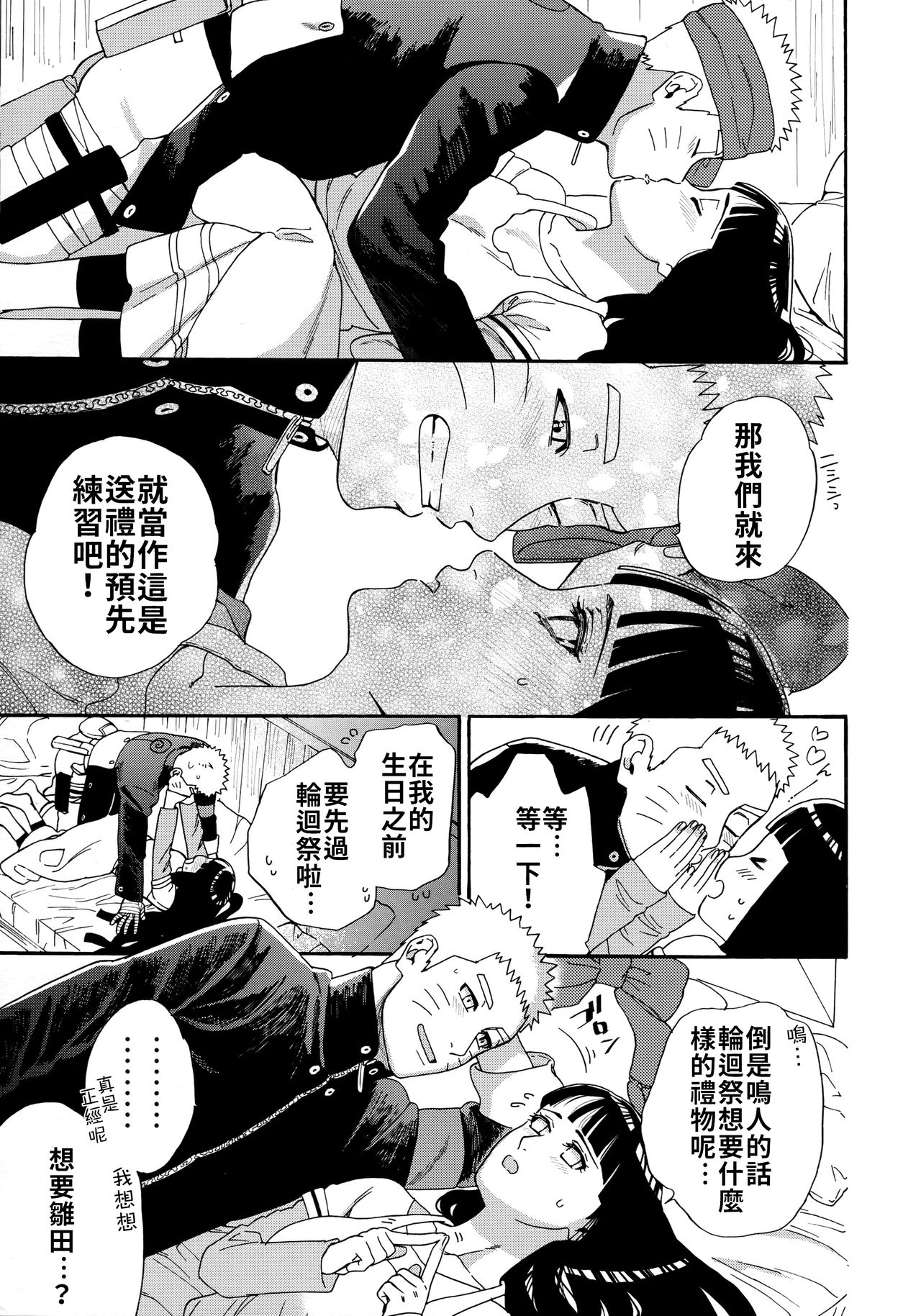 (C97) [a 3103 hut (Satomi)] Agetai Futari | 最佳贈禮 (Naruto) [Chinese] [禁漫漢化組] page 9 full