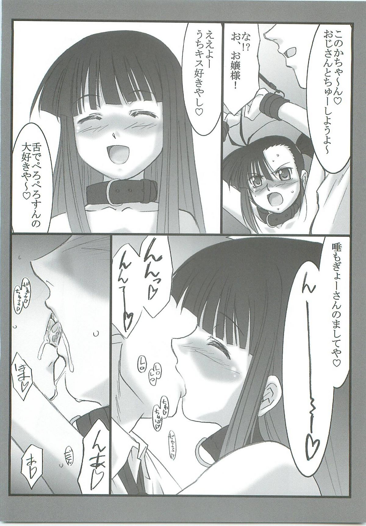 (C73) [STUDIO TRIUMPH (Mutou Keiji)] Astral Bout  Ver.14 (Mahou Sensei Negima!) page 12 full