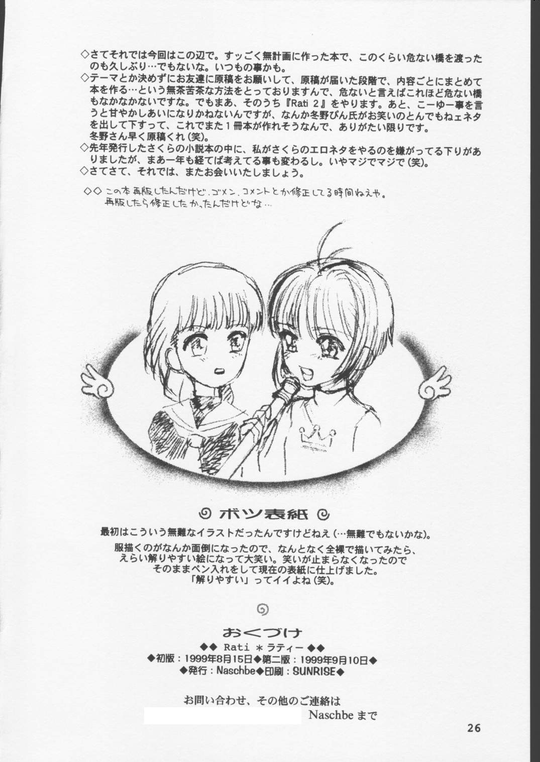 (C56) [Naschbe (SOFTCHARM)] Rati (Card Captor Sakura) page 25 full