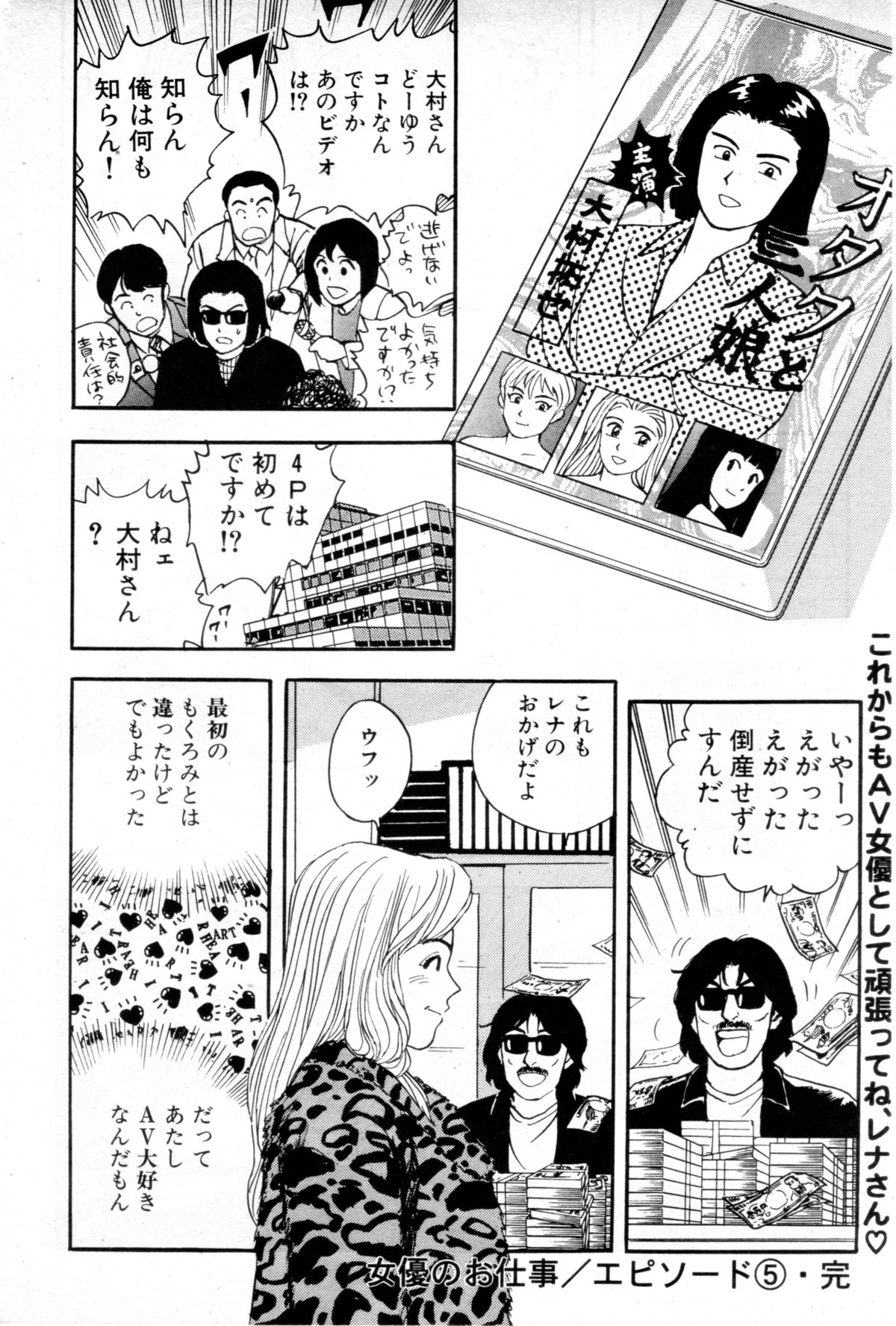 [Keniti Kitano] Joyunoosigoto -Episode 5 Delicious entertainer- page 20 full