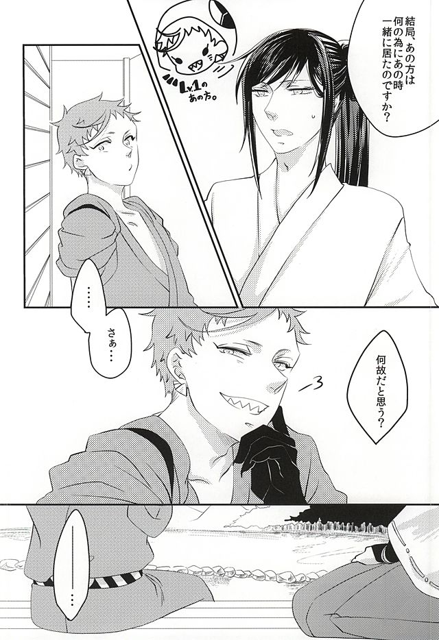 彼と私の間には、 (Touken Ranbu) page 29 full