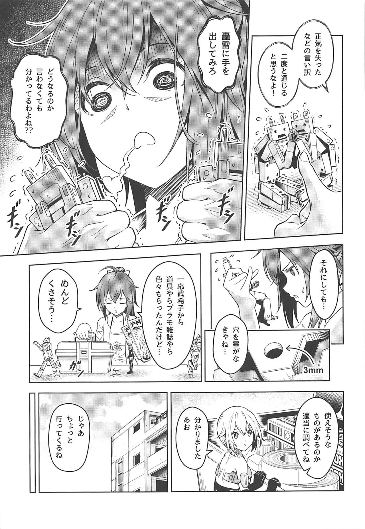 [Pinacotheca (Pinakes)] Gourai, Juuden ga Kininaru! (Frame Arms Girl) page 4 full