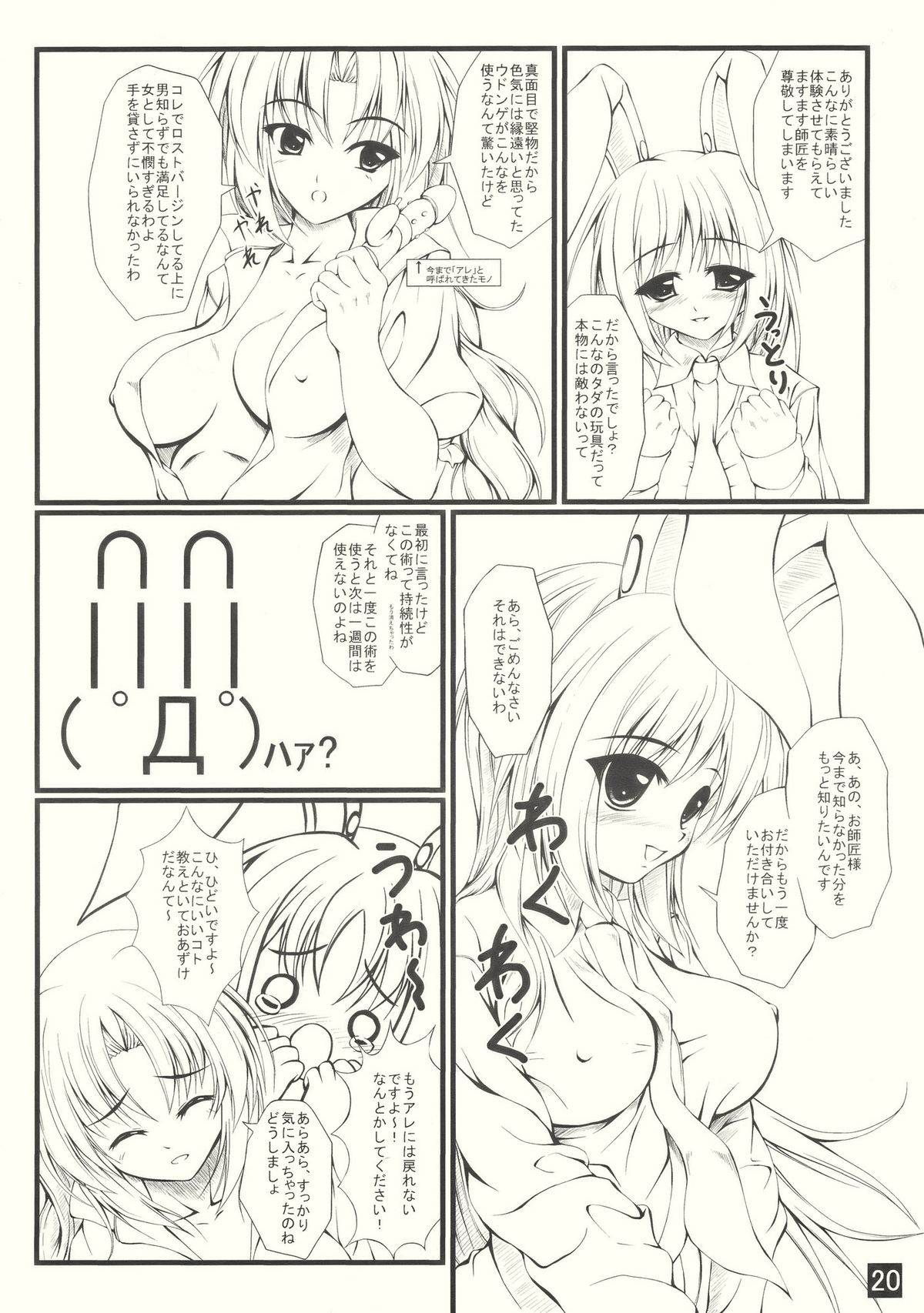 (C77) [Yappari Ao ga Suki (Uni-corn)] Tadashii Hajimete no Nakushikata (Touhou Project) page 20 full