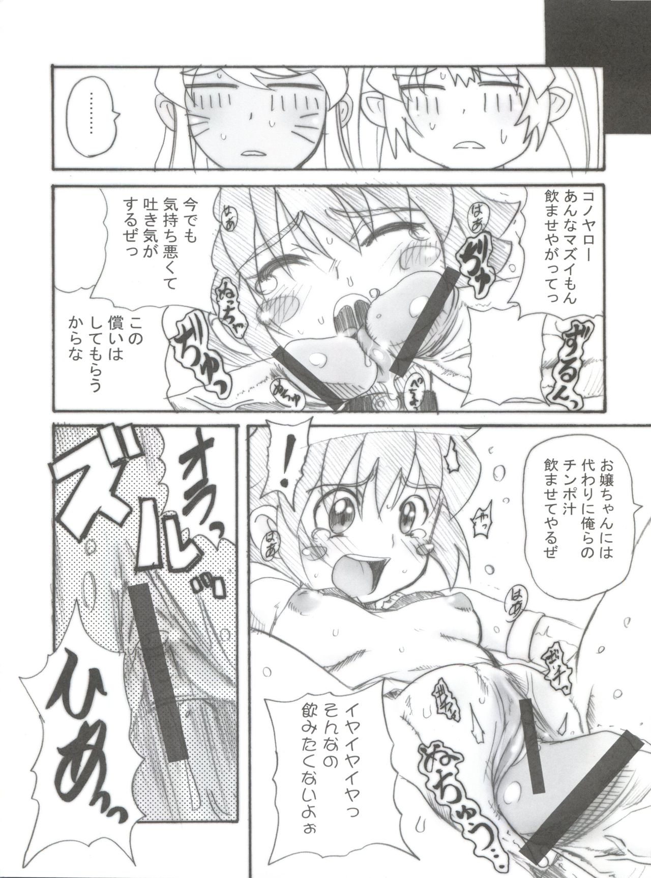 (C70) [OVACAS (Hirokawa Kouichirou)] Magical? Banana (Renkin 3-kyuu Magical? Pokaan) page 17 full