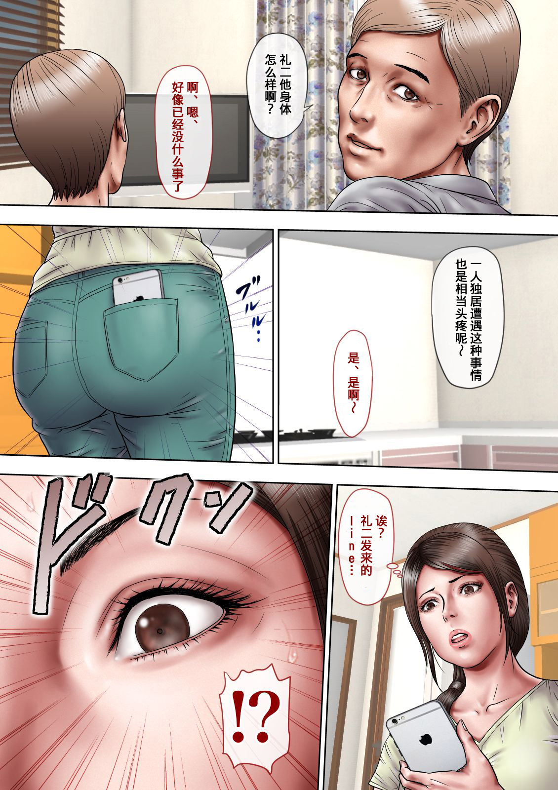 [Milf Shobou] Akogare no Oba o Netoru [Chinese] [含着个人汉化] page 48 full