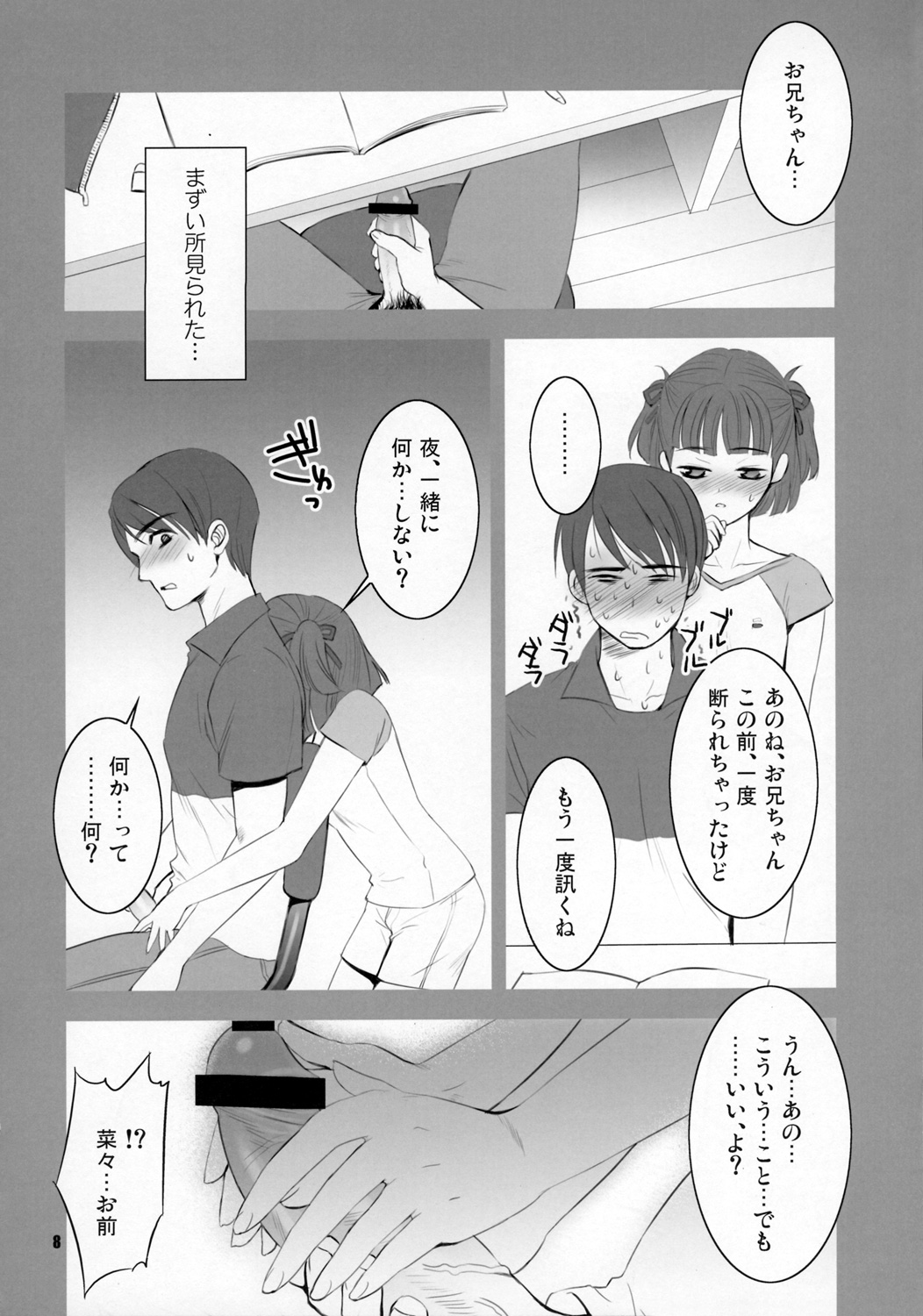 (C70) [UK-WORKS (Ukita Tougo)] Bokura no Hibi (KiMiKiSS) page 7 full